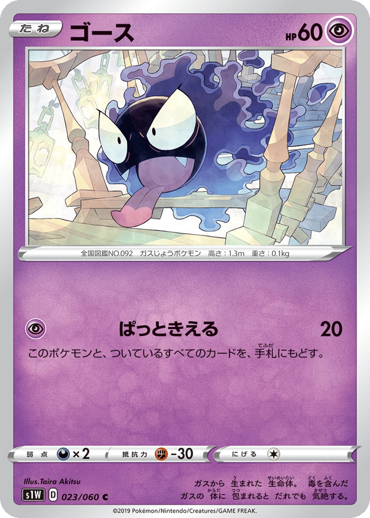 Gastly — Sword #023 / 60