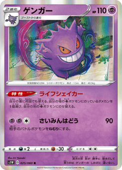 Gengar