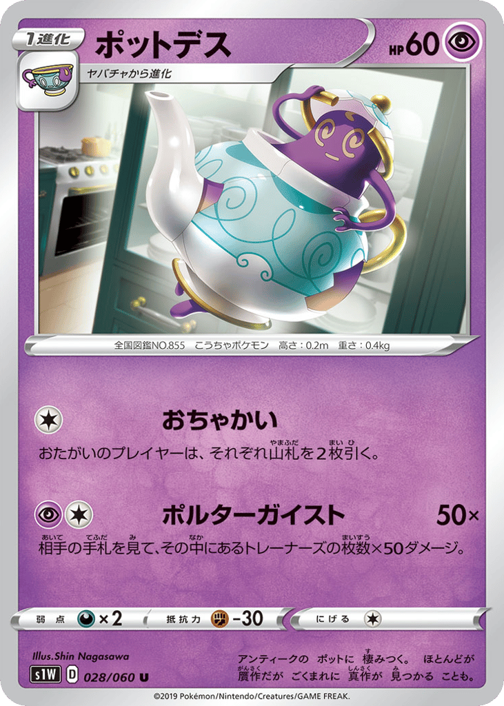 Polteageist — Sword #028 / 60