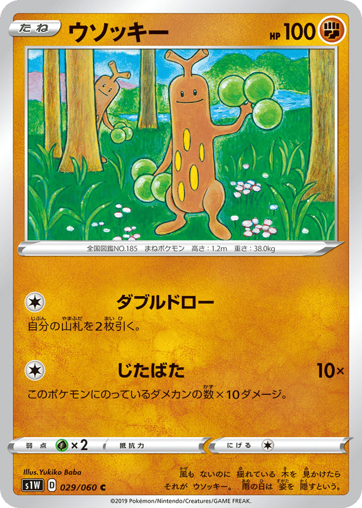 Sudowoodo — Sword #029 / 60