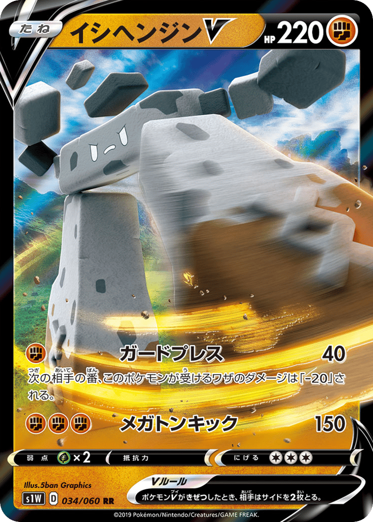 Stonjourner V — Sword #034 / 60