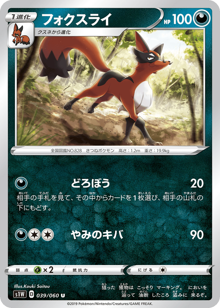 Thievul — Sword #039 / 60