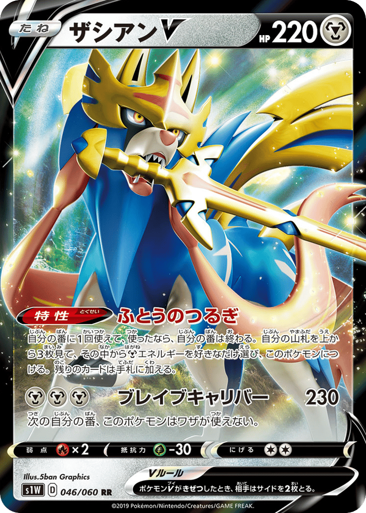 Zacian V — Sword #046 / 60