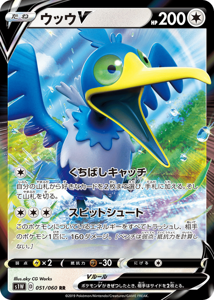 Cramorant V — Sword #051 / 60