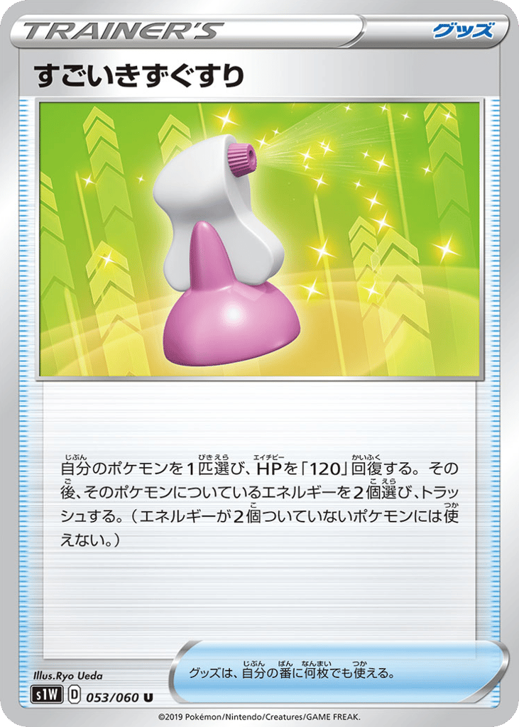 Hyper Potion — Sword #053 / 60