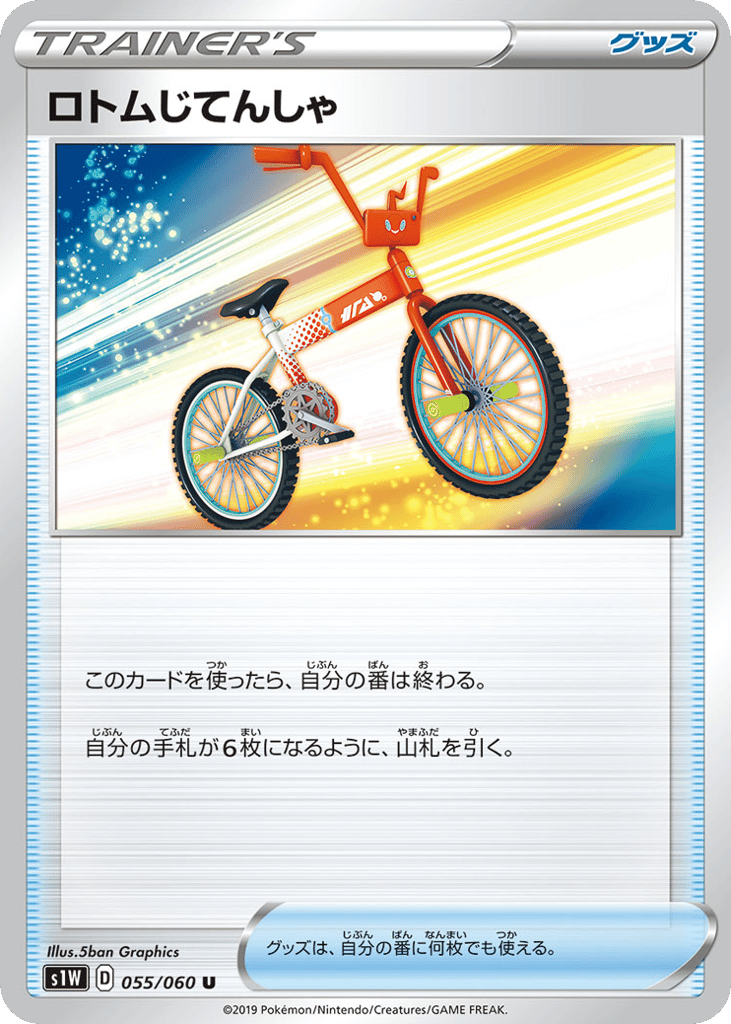 Rotom Bike — Sword #055 / 60