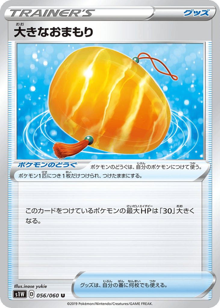 Big Charm — Sword #056 / 60