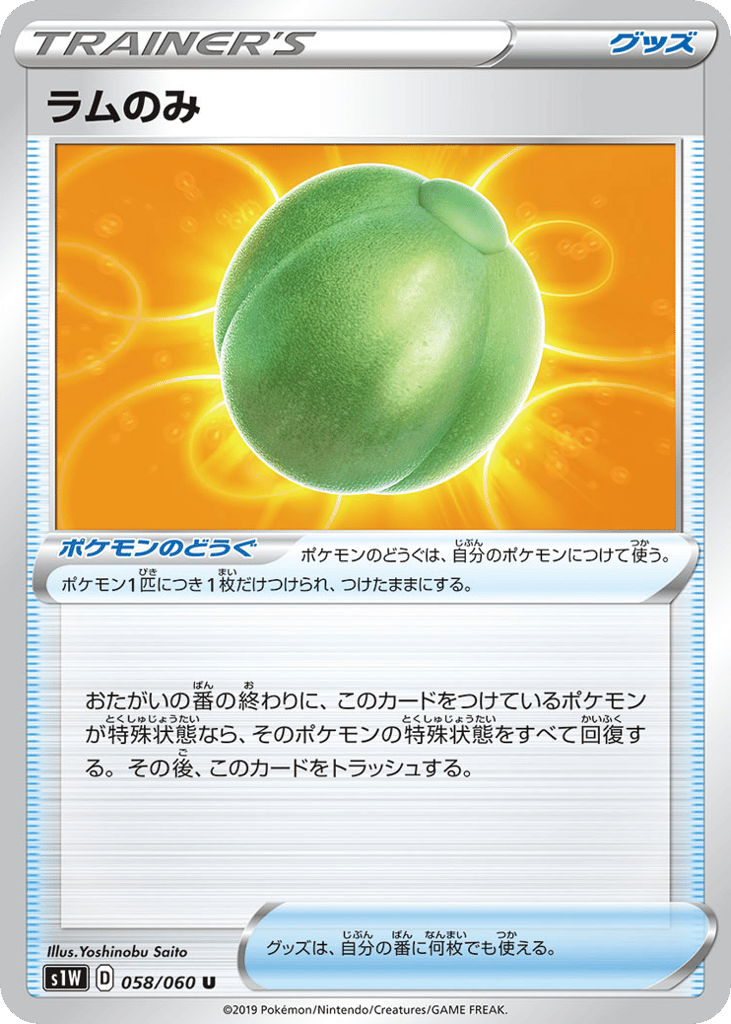 Lum Berry — Sword #058 / 60