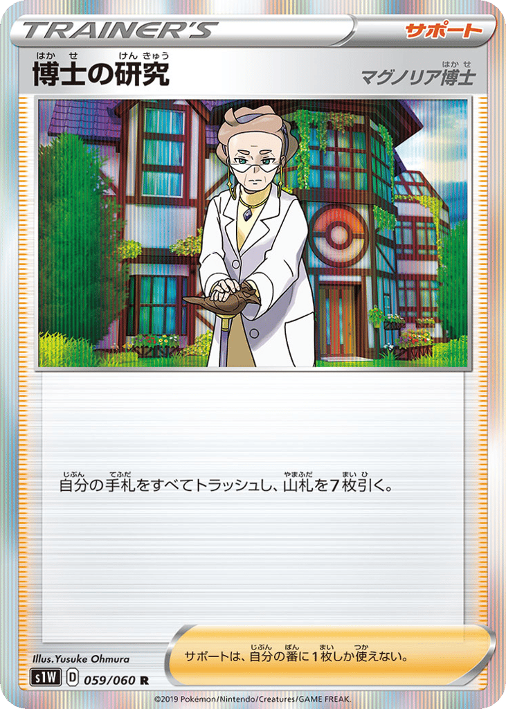 Professor's Research — Sword #059 / 60