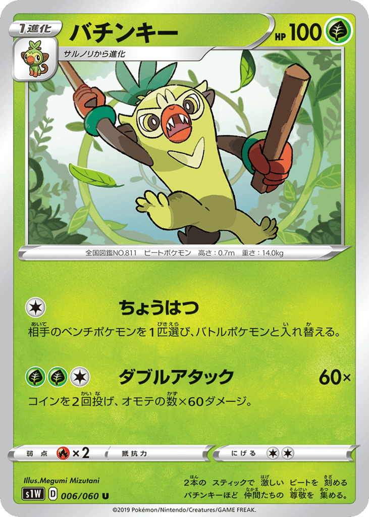 Thwackey — Sword #006 / 60
