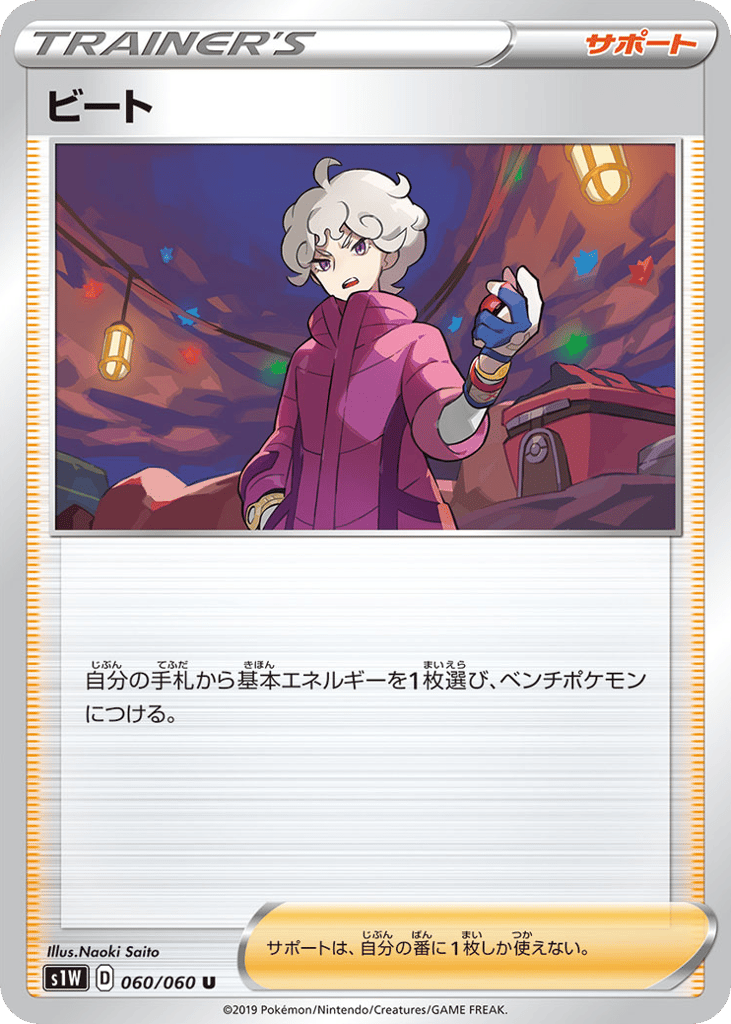 Bede — Sword #060 / 60