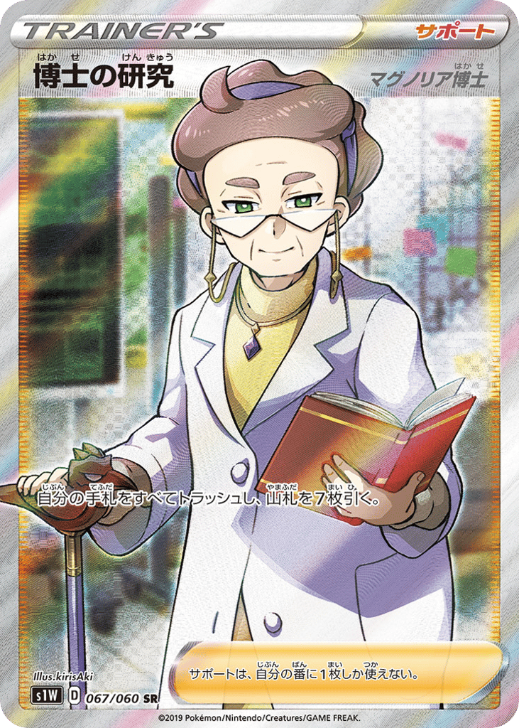 Professor's Research — Sword #067 / 60