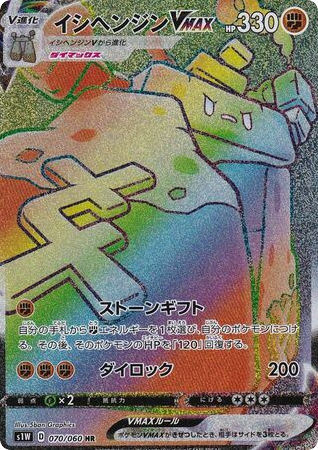 Stonjourner VMAX — Sword #070 / 60