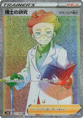 Professor's Research — Sword #071 / 60