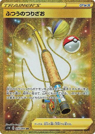 Ordinary Rod — Sword #074 / 60