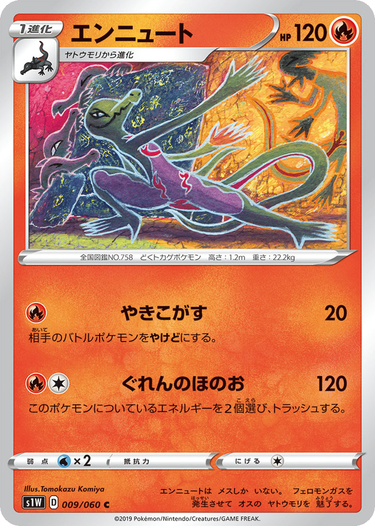Salazzle — Sword #009 / 60