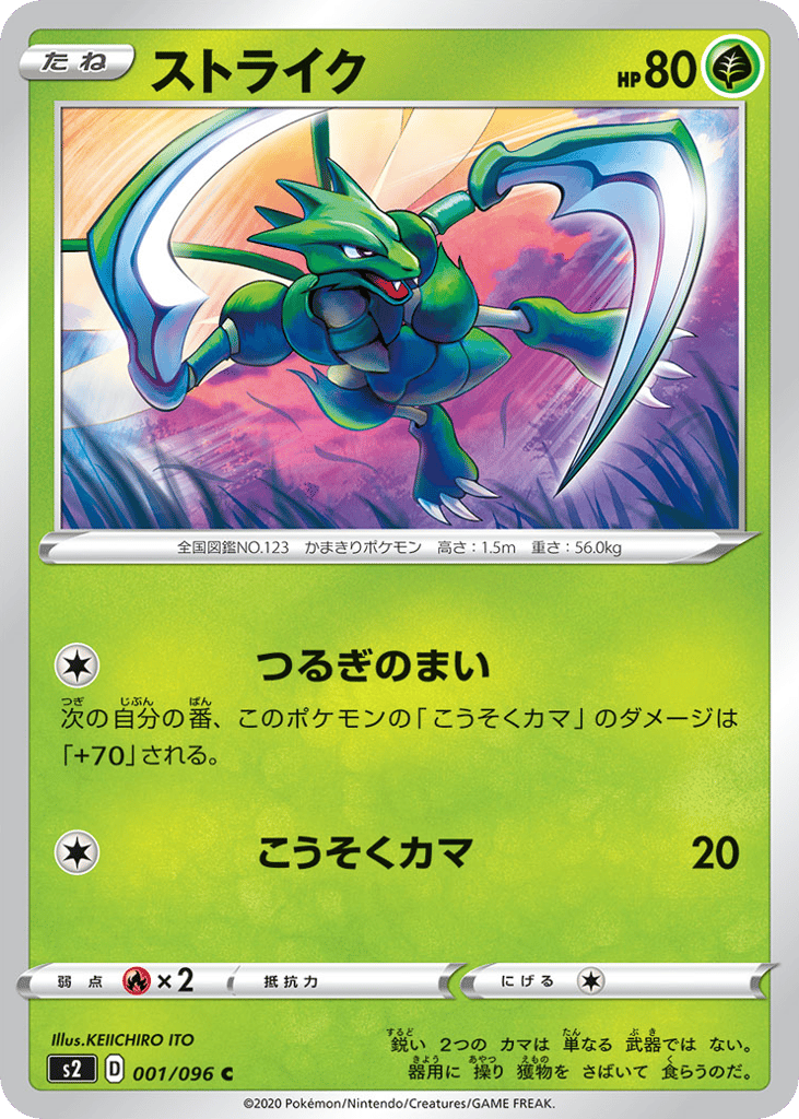 Scyther — Rebellion Crash #001 / 96