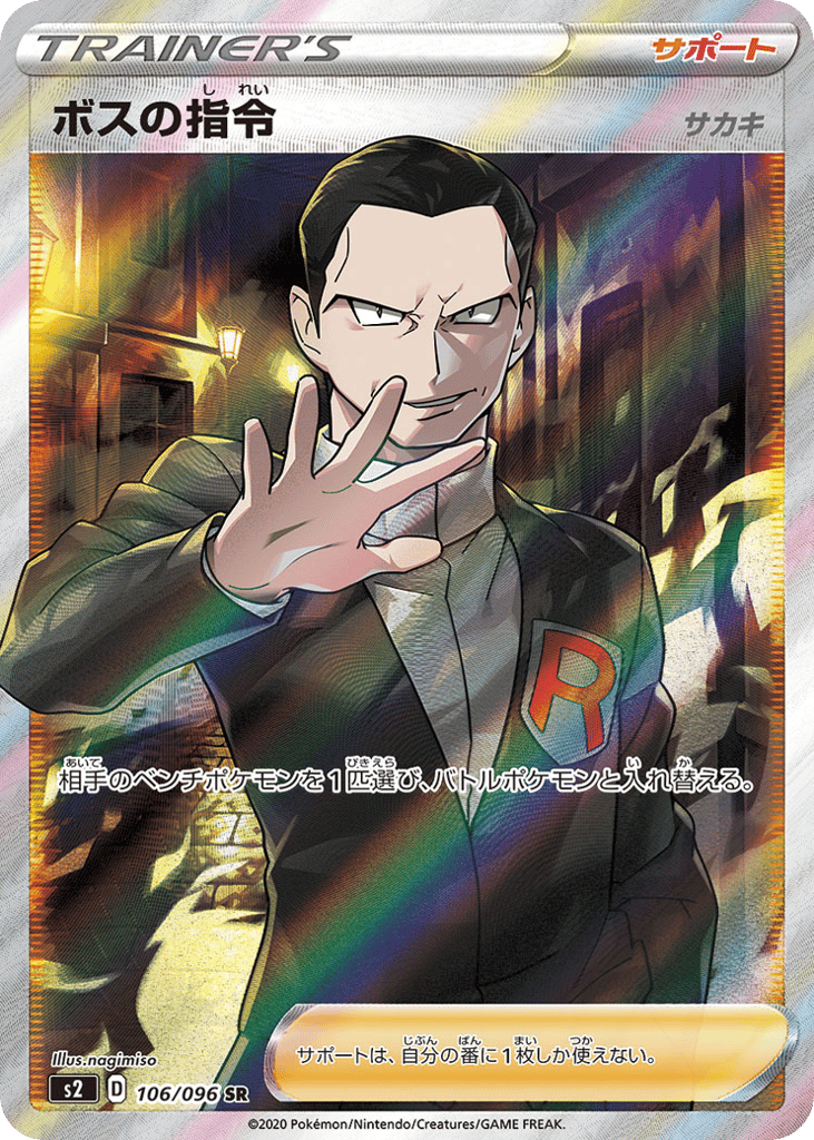 Boss's Orders — Rebellion Crash #106 / 96