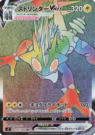 Toxtricity VMAX — Rebellion Crash #107 / 96