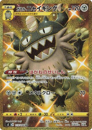 Galarian Perrserker — Rebellion Crash #113 / 96