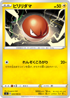 Voltorb