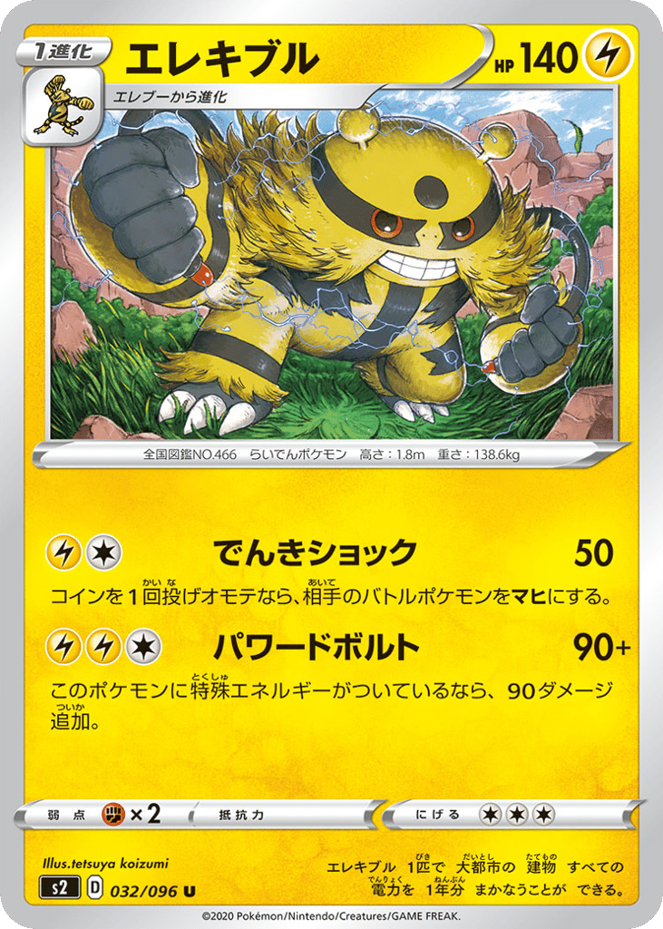 Electivire — Rebellion Crash #032 / 96
