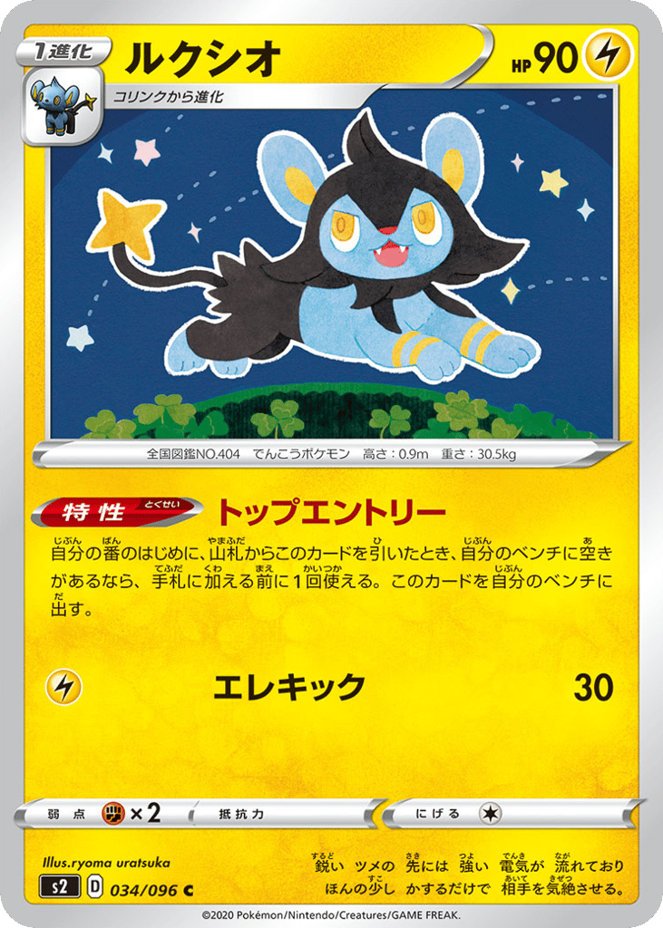Luxio — Rebellion Crash #034 / 96