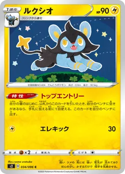 Luxio