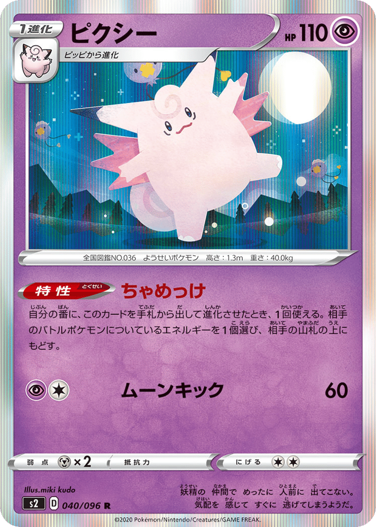 Clefable — Rebellion Crash #040 / 96