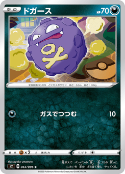 Koffing