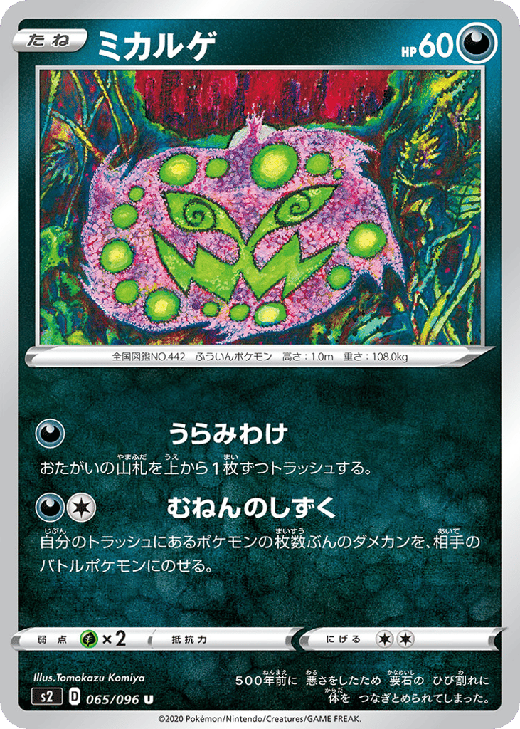 Spiritomb — Rebellion Crash #065 / 96