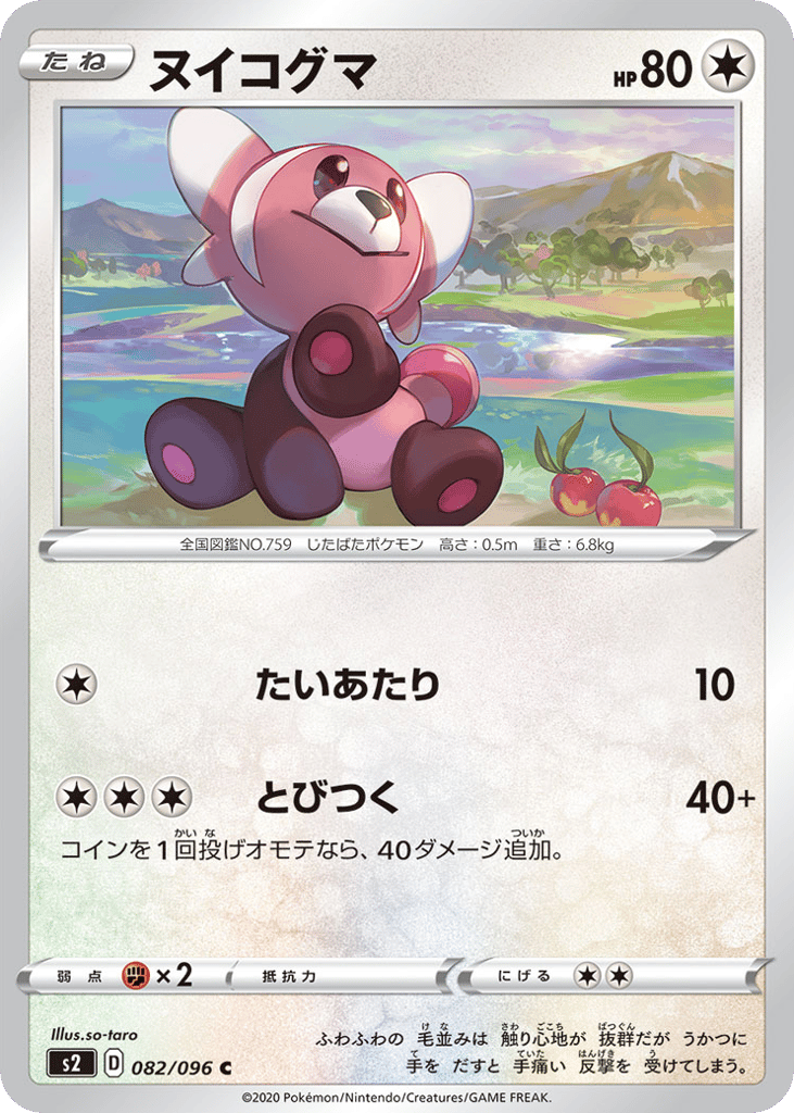 Stufful — Rebellion Crash #082 / 96