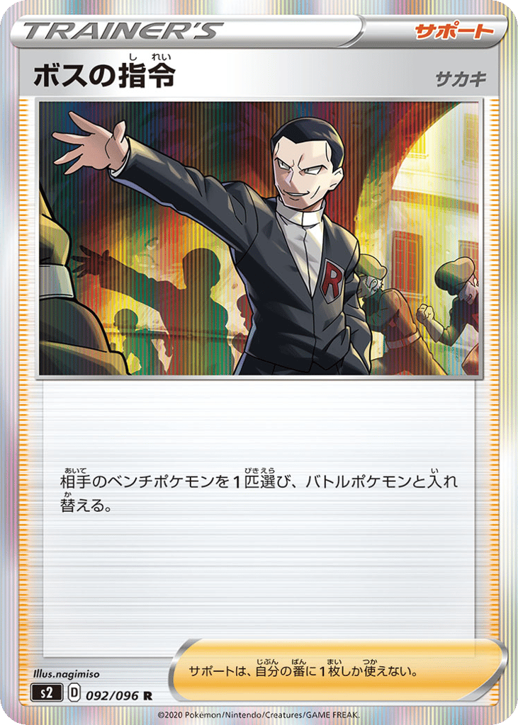 Boss's Orders — Rebellion Crash #092 / 96