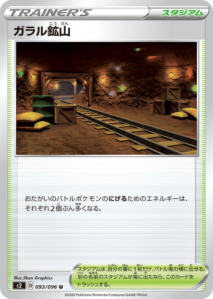 Galar Mine — Rebellion Crash #093 / 96