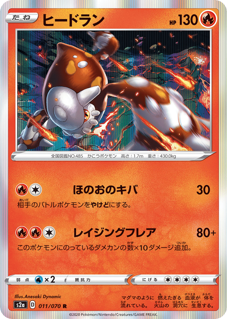 Heatran — Explosive Walker #011 / 70
