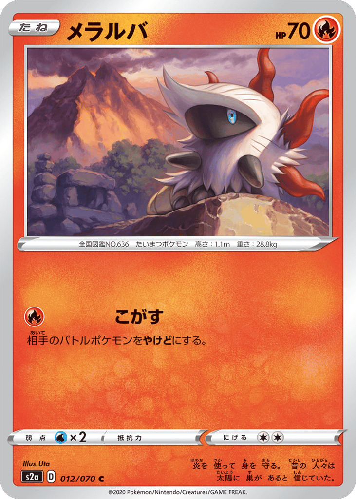 Larvesta — Explosive Walker #012 / 70