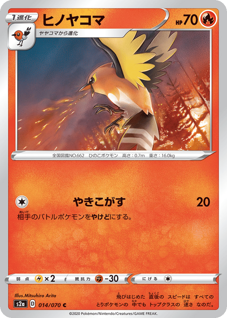 Fletchinder — Explosive Walker #014 / 70
