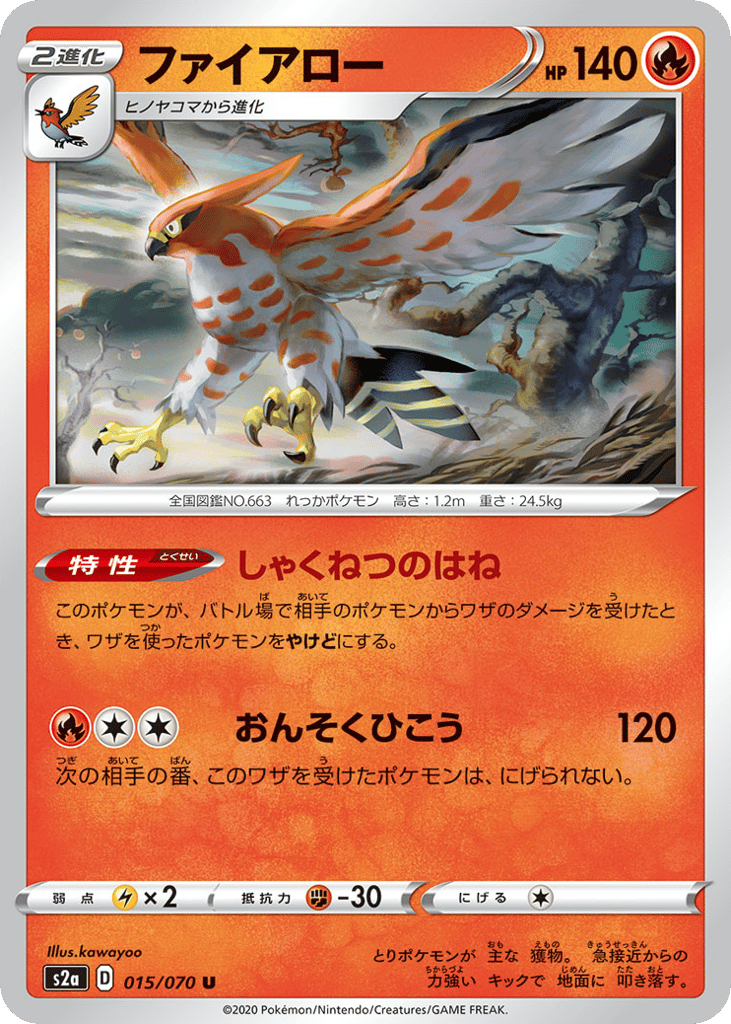 Talonflame — Explosive Walker #015 / 70