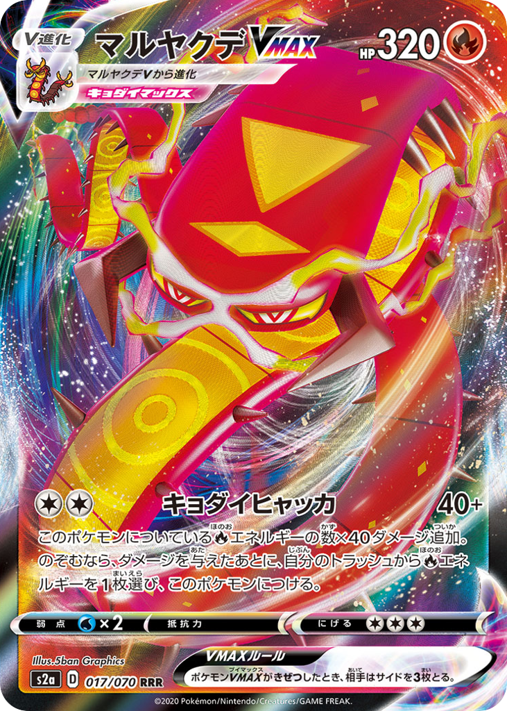 Centiskorch VMAX — Explosive Walker #017 / 70