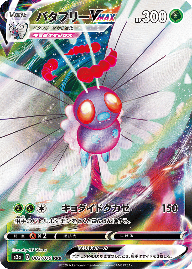 Butterfree VMAX — Explosive Walker #002 / 70