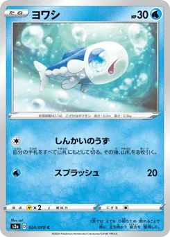 Wishiwashi