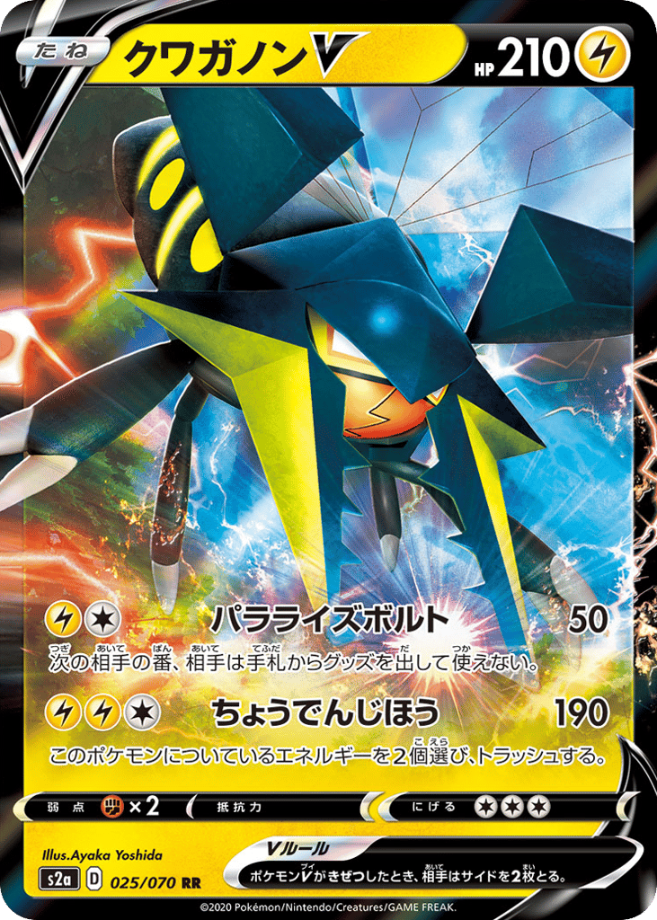 Vikavolt V — Explosive Walker #025 / 70
