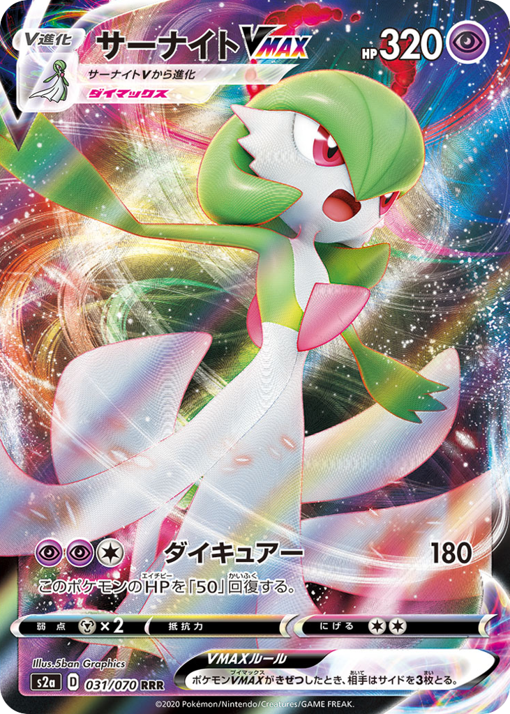 Gardevoir VMAX — Explosive Walker #031 / 70