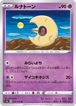 Lunatone