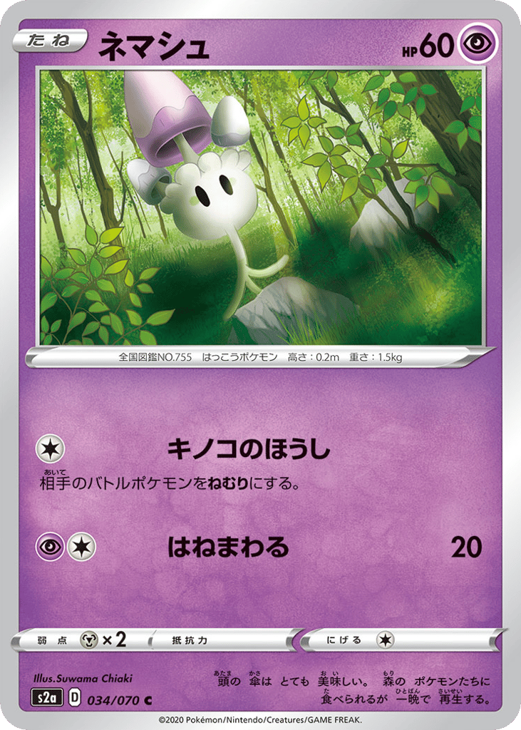 Morelull — Explosive Walker #034 / 70