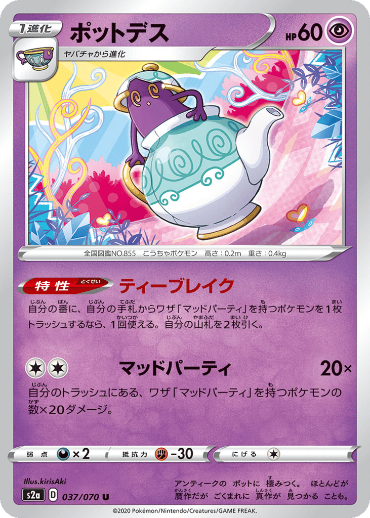 Polteageist — Explosive Walker #037 / 70