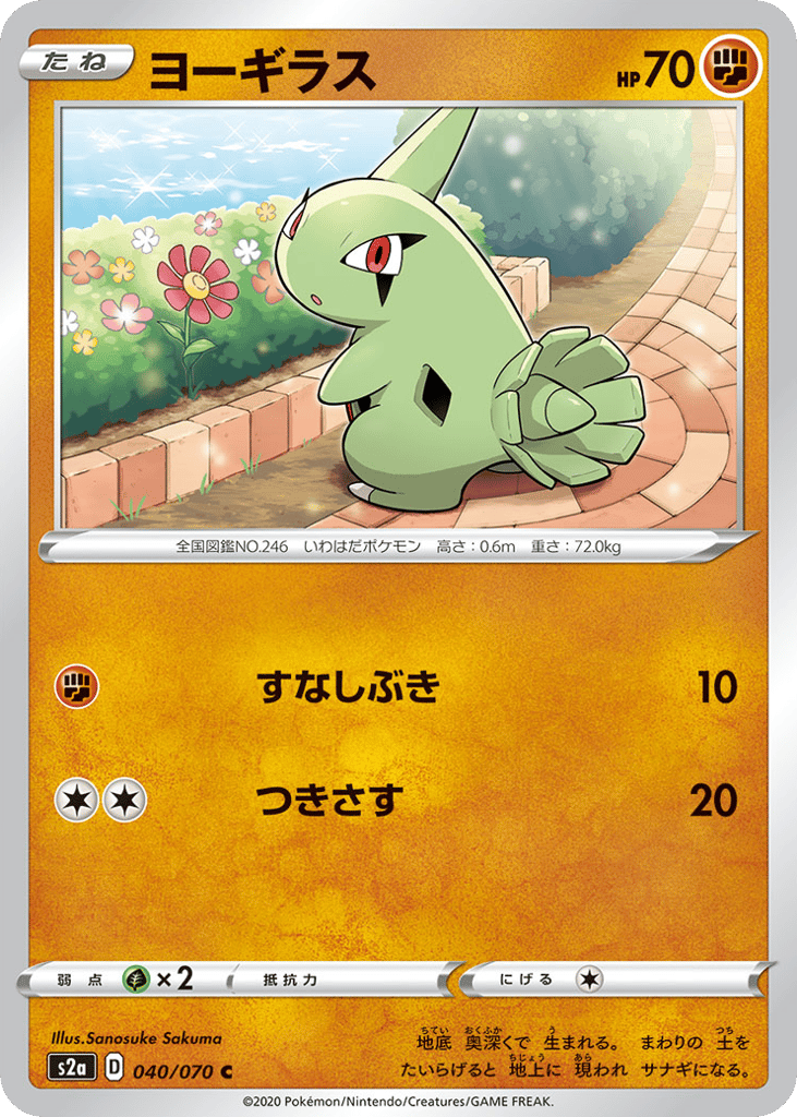 Larvitar — Explosive Walker #040 / 70