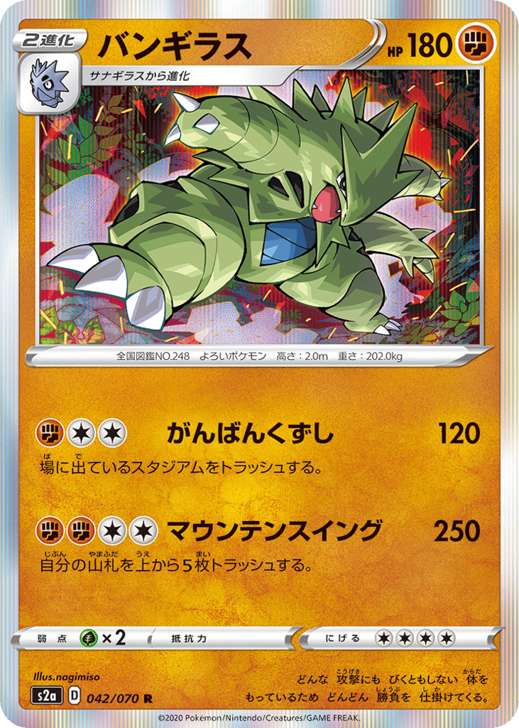 Tyranitar — Explosive Walker #042 / 70