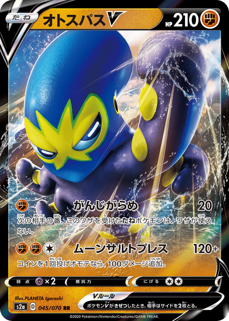Grapploct V — Explosive Walker #045 / 70