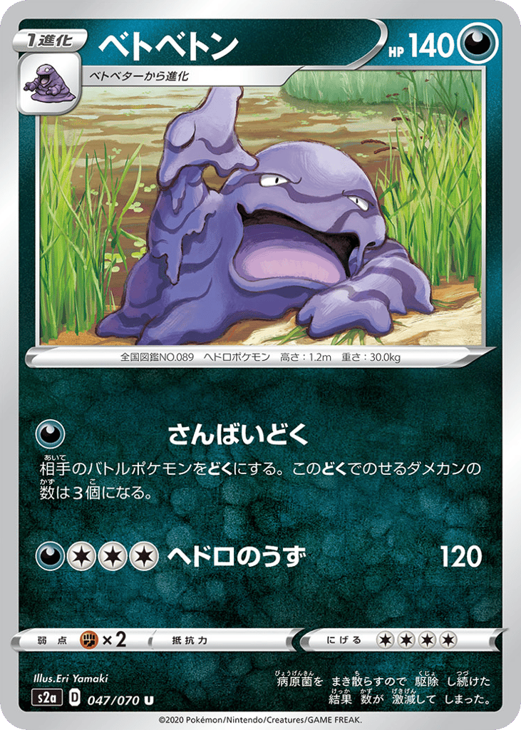 Muk — Explosive Walker #047 / 70